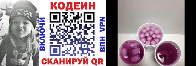Кодеин напиток Lean (лин)  Катайск 